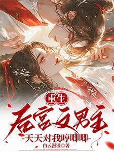 重生男主开后宫类