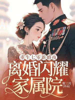 麻烦首长离个婚