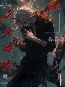 穿越末世娇娇女