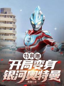 特利迦奥特曼系统