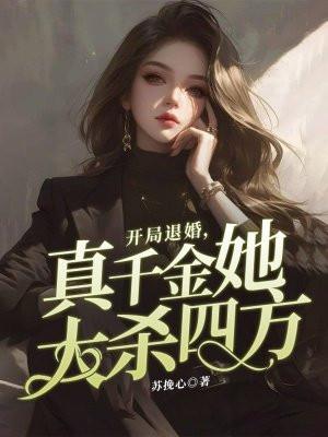 开局退婚十个未婚妻