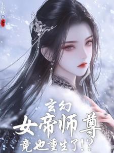 女帝重生