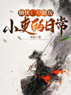户籍房小吏的日常txt