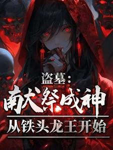 盗墓笔记献王墓在哪