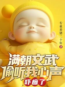 满朝文武尽折腰全文免费阅读