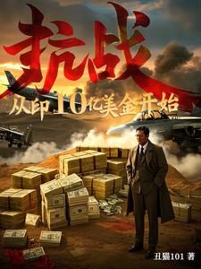 从印10亿美金开始完