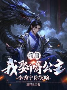 李秀宁你哭啥