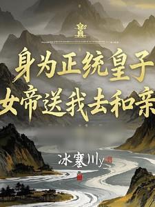 女帝的日常 皇子