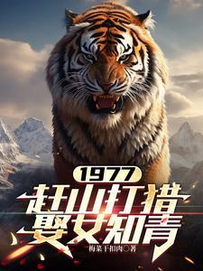 播放赶山
