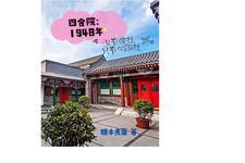 四合院1948年没有傻柱只有首页