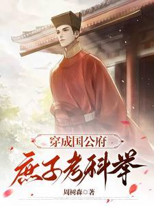 穿成国公府嫡女后我成了团宠