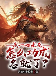 我是一心求死的