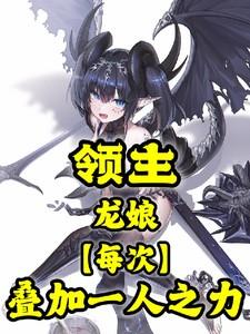 领主女儿