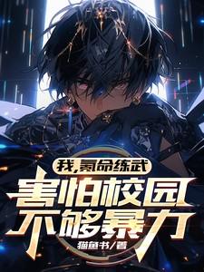 我氪金就能变强笔趣阁