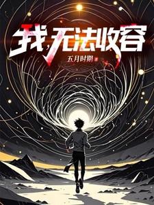 我无法容忍