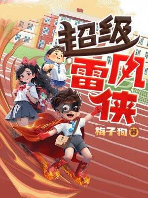 超级飞侠雷克和雷宝