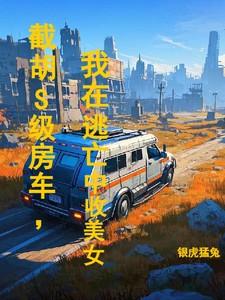 截胡啥意思网络用语