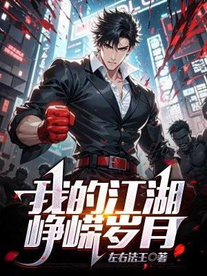 我的江湖是什么