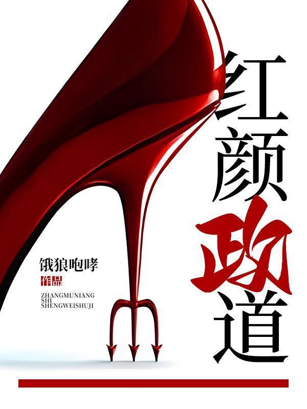 宦海权谋叶