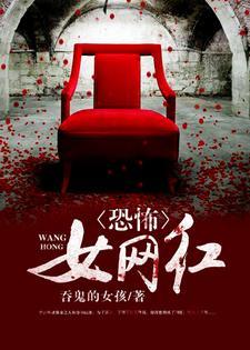 恐怖女网红有几个男主