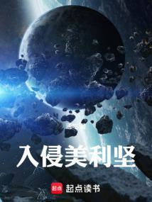 入侵美利坚电影