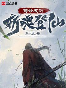 斩魂登仙TXT
