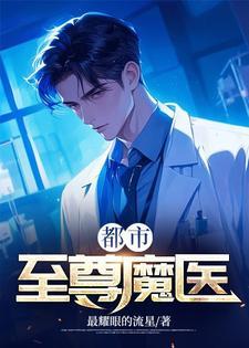 都市至尊魔医江北最新章节更新时间是多少