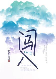 闯入者的作者是谁