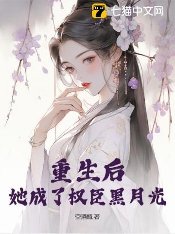 咬春靥男主前世爱上女主了吗