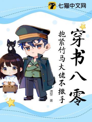 穿书八零抱紧竹马大佬不撒手在线阅读苏萤江越 仙侠