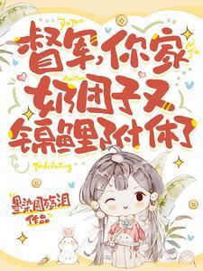 你家奶团子又锦鲤附体了第77集